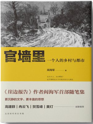 cover image of 官墙里